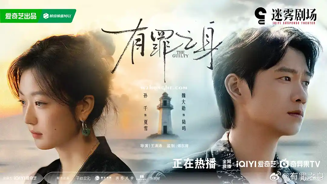 有罪之身 - 无中和wzhonghe.com -2 有罪之身 - 无中和wzhonghe.com -2